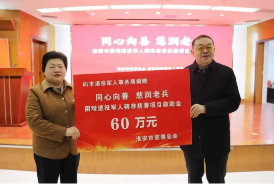 淮安市慈善总会
