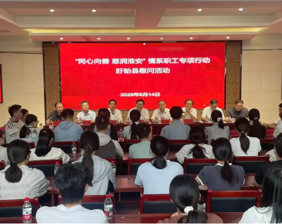 “同心向善•慈润淮安”情系职工助学慰问活动 走进盱眙
